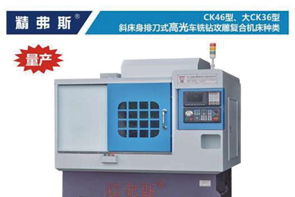 實(shí)用性高光車銑鉆攻雕復(fù)合機(jī)床——佛山精弗斯